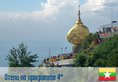 (4) Отель по программе (Мьянма) в Мьянма (регион по программе) Мьянма ✅. Забронировать номер онлайн по выгодной цене в (4) Отель по программе (Мьянма). Трансфер из аэропорта.