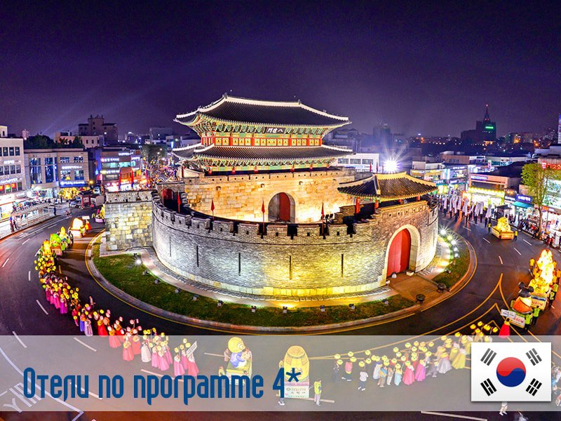 (4) Отель по программе (Южная Корея) в Корея (регион по программе) Южная Корея ✅. Забронировать номер онлайн по выгодной цене в (4) Отель по программе (Южная Корея). Трансфер из аэропорта.