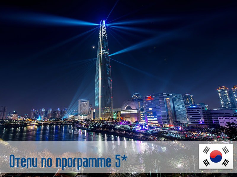 (5) Отель по программе (Южная Корея) в Корея (регион по программе) Южная Корея ✅. Забронировать номер онлайн по выгодной цене в (5) Отель по программе (Южная Корея). Трансфер из аэропорта.