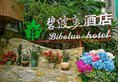 Biboluo Hotel в Хайнань Китай ✅. Забронировать номер онлайн по выгодной цене в Biboluo Hotel. Трансфер из аэропорта.
