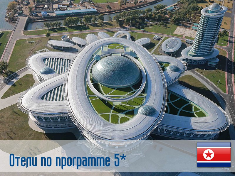 (5) Отель по программе (Северная Корея) в Северная Корея (регион по программе) Северная Корея ✅. Забронировать номер онлайн по выгодной цене в (5) Отель по программе (Северная Корея). Трансфер из аэропорта.