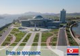 Отели по программе в Северной Корее в Северная Корея (регион по программе) Северная Корея ✅. Забронировать номер онлайн по выгодной цене в Отели по программе в Северной Корее. Трансфер из аэропорта.