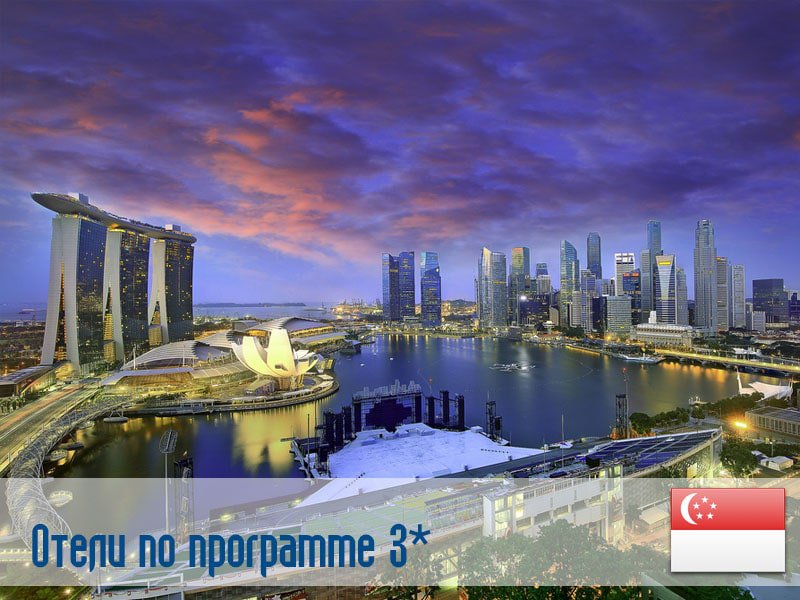 (3) Отель по программе (Сингапур) в Сингапур (регион по программе) Сингапур ✅. Забронировать номер онлайн по выгодной цене в (3) Отель по программе (Сингапур). Трансфер из аэропорта.