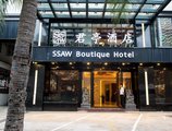 SSAW Boutique Hotel в Хайнань Китай ✅. Забронировать номер онлайн по выгодной цене в SSAW Boutique Hotel. Трансфер из аэропорта.