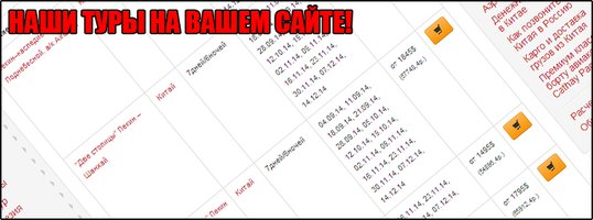 Наши туры на Вашем сайте