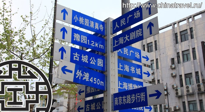 В названиях китайских улиц - не так уж сложно разобраться:)