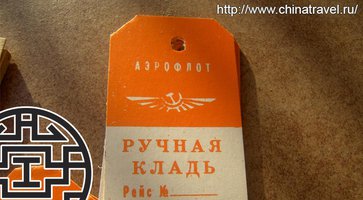 Контроль за провозом ручной клади на рейсах Аэрофлота