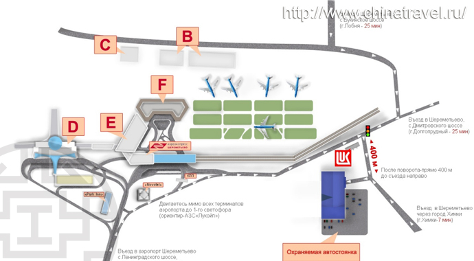 Изменение терминала вылета у авиакомпании Аэрофлот