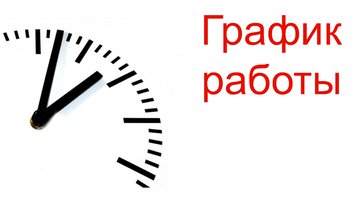 График работы офиса в майские праздничные дни 2024