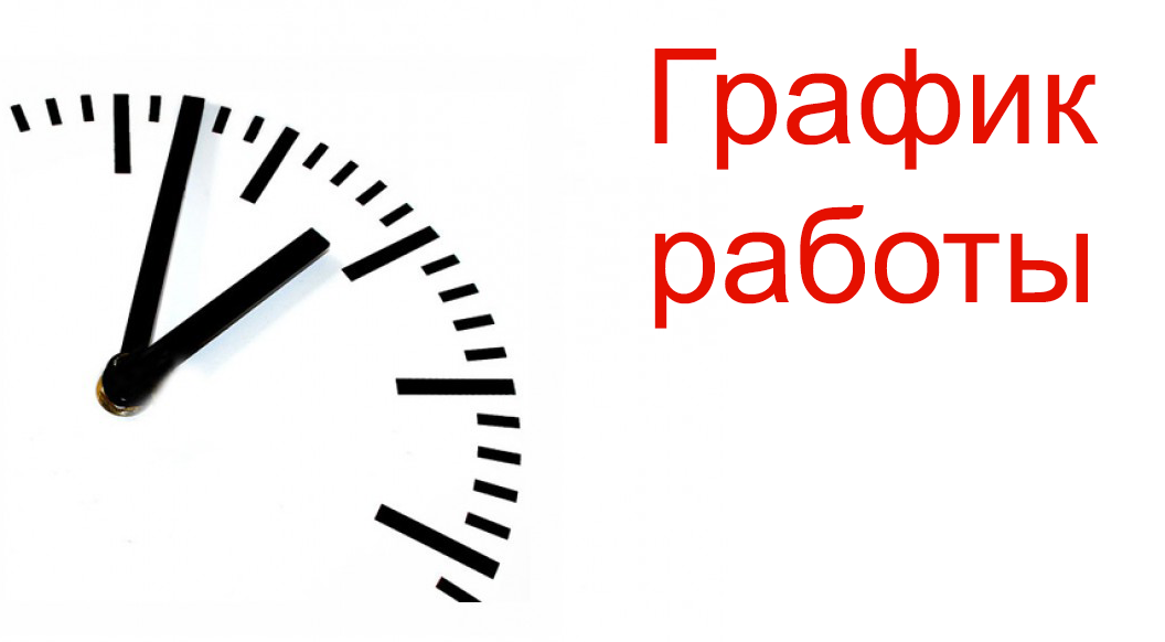 График работы офиса в июне 2024 года