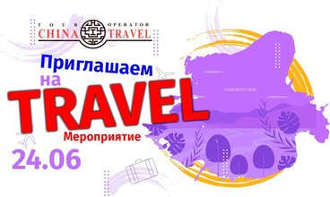 Москва. Тревел мероприятие по Малайзии 24.06.