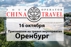 Оренбург. Выездное мероприятие для агентств 16.10