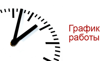 График работы в ноябрьские праздники 2025 года