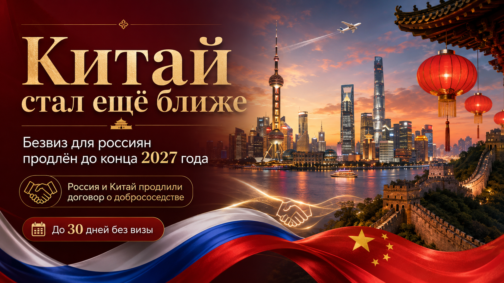 Китай стал ещё ближе!