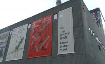 Электростанция искусств (Power Station of Art)