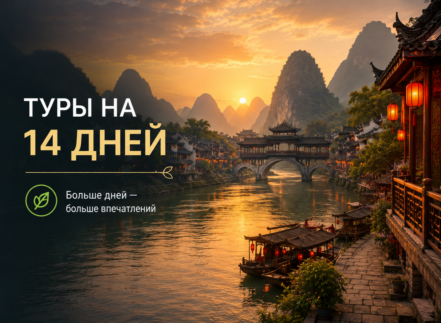 Туры на 14 дней