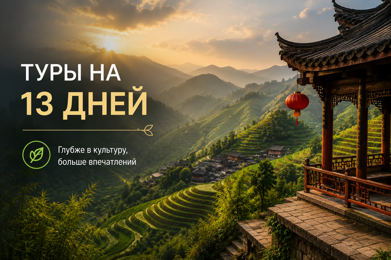 Туры на 13 дней