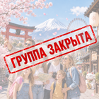 Тур: "Каникулы в Японии: открой свой парк чудес"