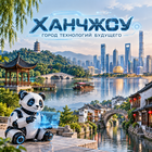 Тур: "Ханчжоу с городом технологий будущего (Binjiang Smart Manufacturing Valley) - Сучжоу - Шанхай"