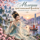 Тур: "Мелодии тростниковой флейты (Древний Китай + Гонконг)"