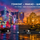 Тур: "Гонконг - Макао - Шанхай"