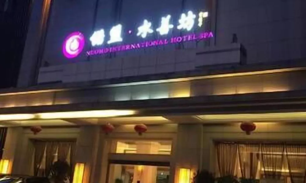 Nuomeng SPA Hotel