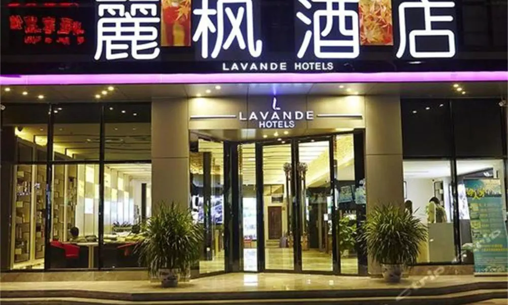 LAVANDE HOTEL GZ HUANGPU AVENUE BRANCH