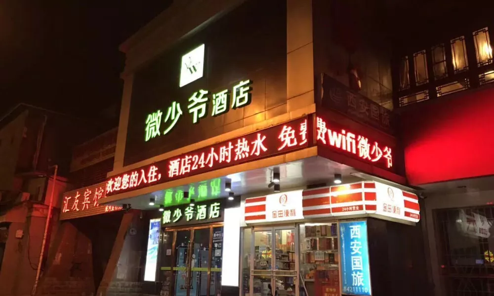 Xi 'an Weishaoye Hotel Andingmen Branch, фото 3