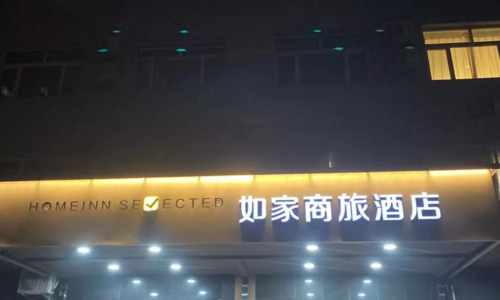 Home Inn (Beijing Deshengmen Street), фото 5