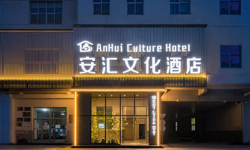 Anhui Culture Hotel, фото 3