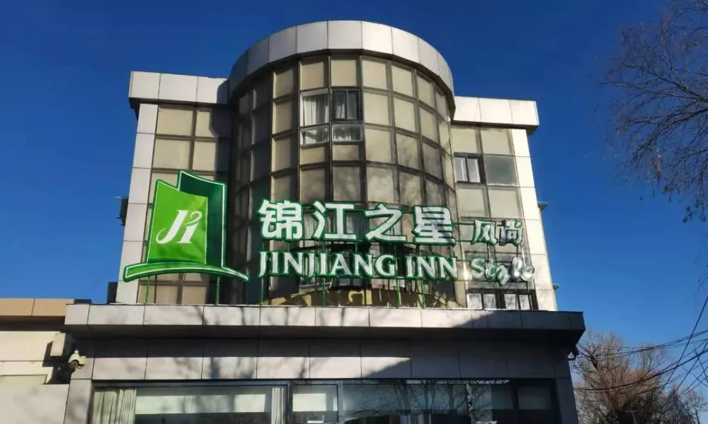 Jinjiang Star Hotel Capital Airport New National Exhibition, фото 5