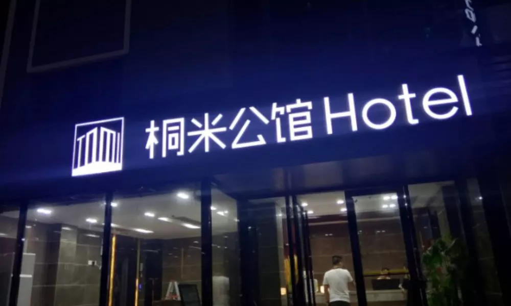Guangzhou Tongmi Hotel, фото 3