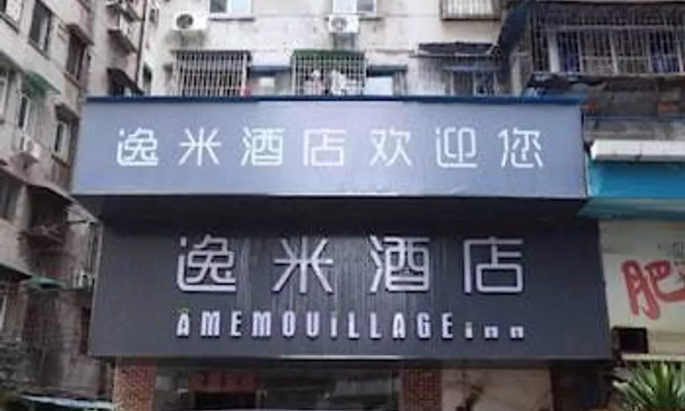 Yimi Hotel Ou Zhuang Metro Station, фото 4
