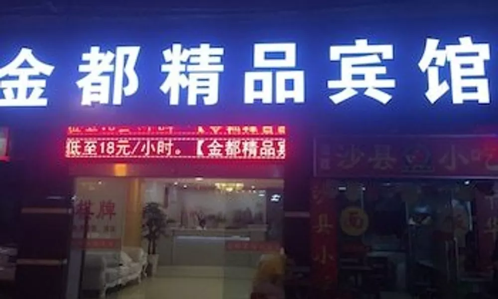 Jindu Hotel, фото 2