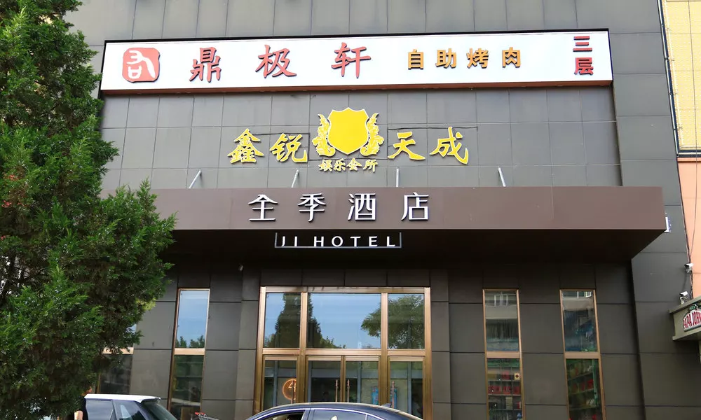 JI Hotel (Beijing Asian Games Village Bird's Nest)