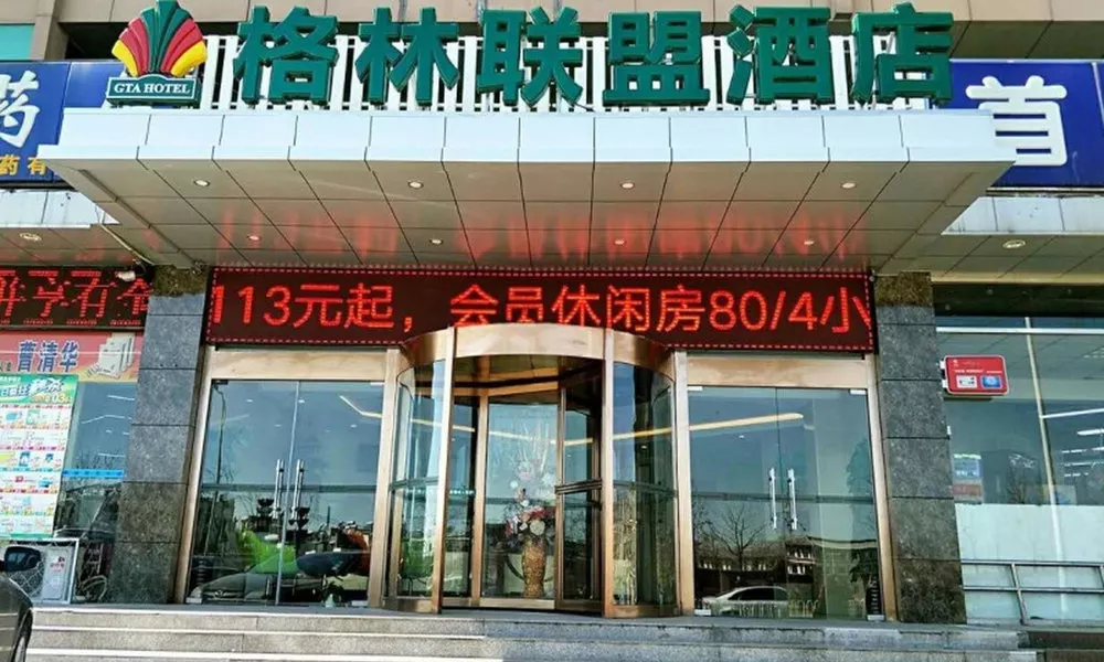 GreenTree Alliance Hotel (Beijing Daxing District Yizhuang Jiugong Subway Station)