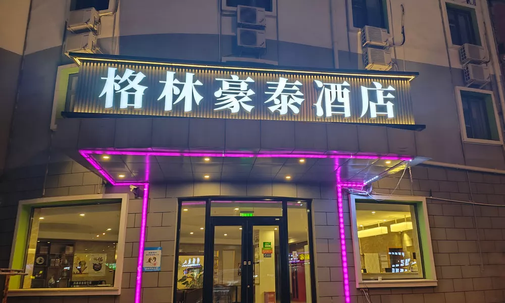 GreenTree Inn Alliance Hotel Beijing Xiaoying Branch, фото 4