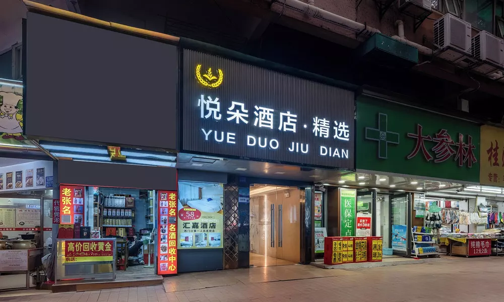 Yueduo Selected Hotels, фото 4