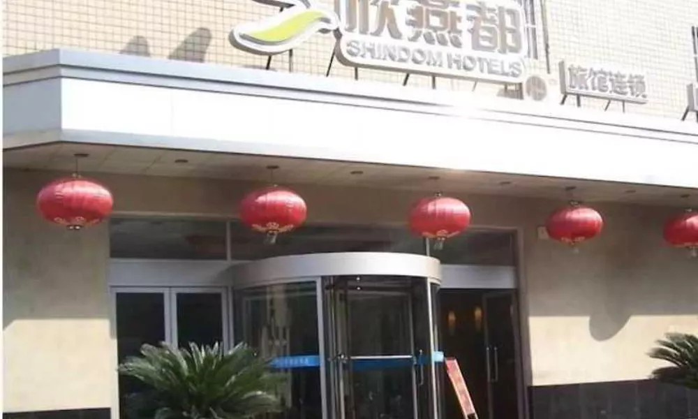 Shindom Inn Taoranting, фото 3