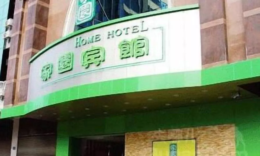 Home Club Hotel Yuexiu Branch