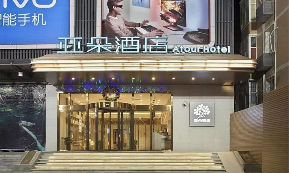 Atour Hotel Xi'an Yanta Road Branch, фото 2