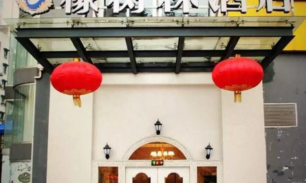 Oak Hotel Chongqing Yu Zhong Da Ping Branch, фото 2