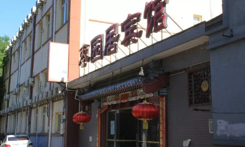 Beijing Hutong Inn (Zaoyuanju)