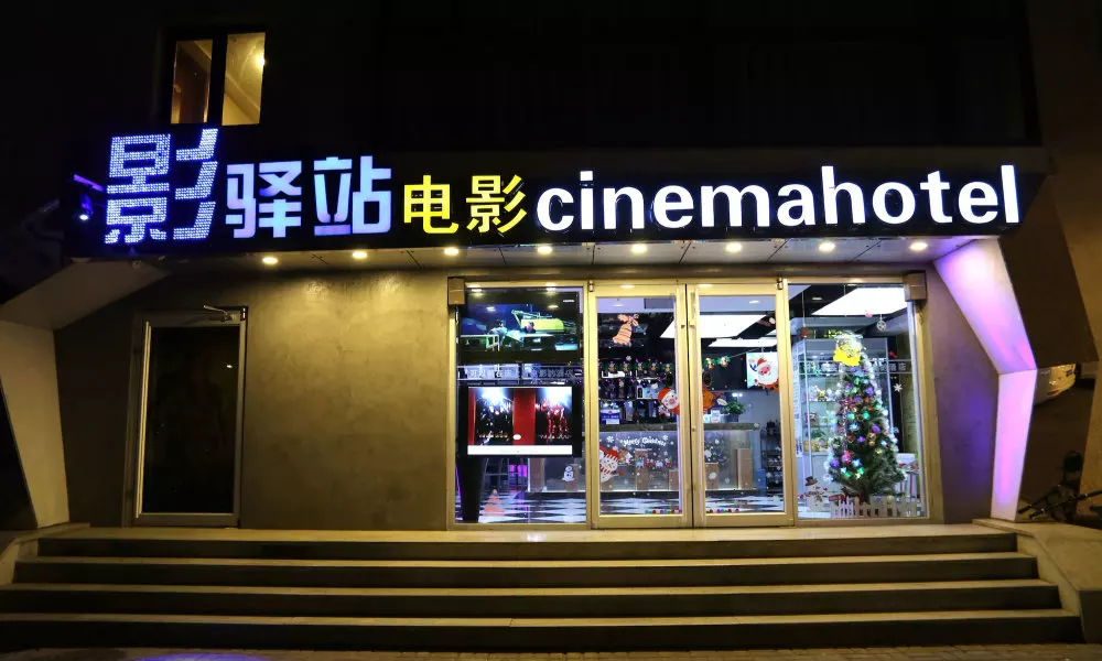 Cinema Hotel UIBE, фото 3