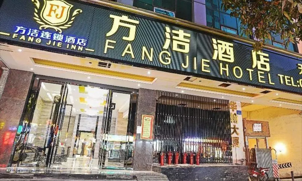Fang Jie Hotel Teemall Branch