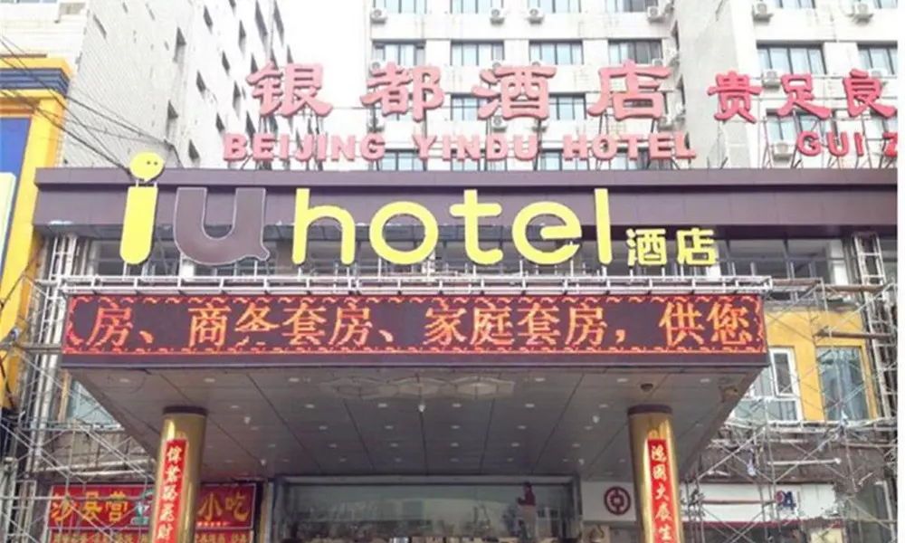 IU Hotel Beijing West Coach Station Liuliqiao East Metro Station