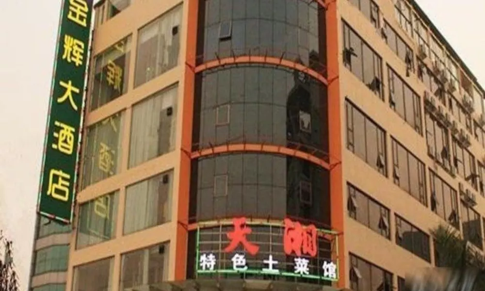 King Five Hotel - Guangzhou, фото 3