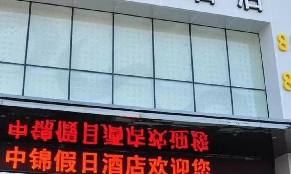 Zhongjin Holiday Hotel