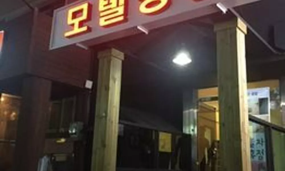 Gonggam Hotel Shinchon, фото 3