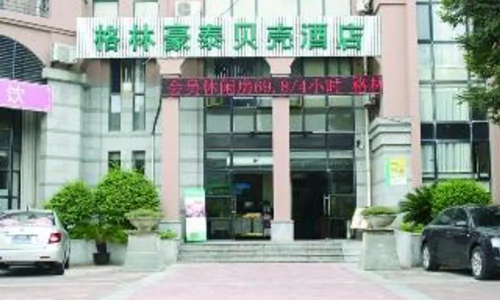 GreenTree Inn ZhuanQiao Metro Station ZhuanXing (E, фото 2